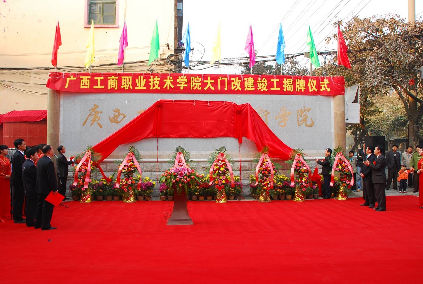 2008年中尧校区校门挂牌仪式